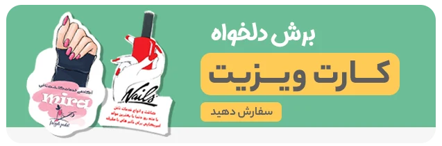 بنر موبایل کارت ویزیت برش خاص ایرانی